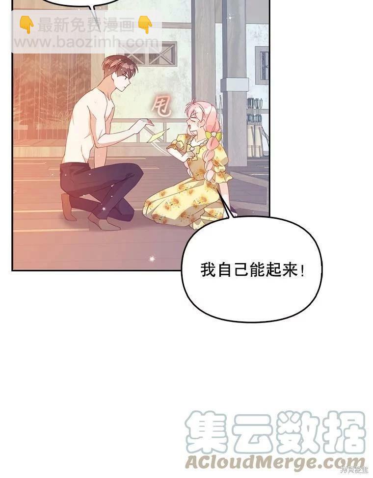 反派大公最珍貴的妹妹 - 第76話(1/2) - 1