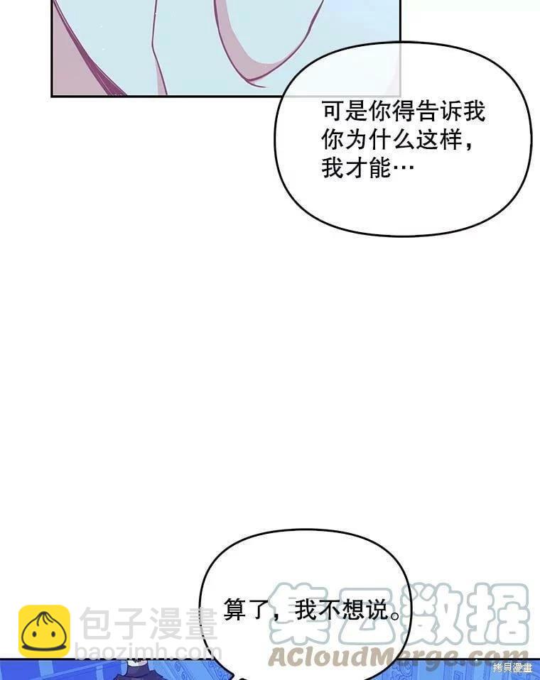 反派大公最珍貴的妹妹 - 第78話(1/2) - 1