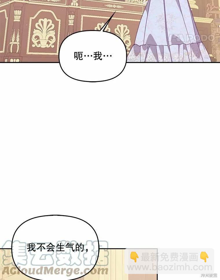 反派大公最珍貴的妹妹 - 第80話(1/3) - 1