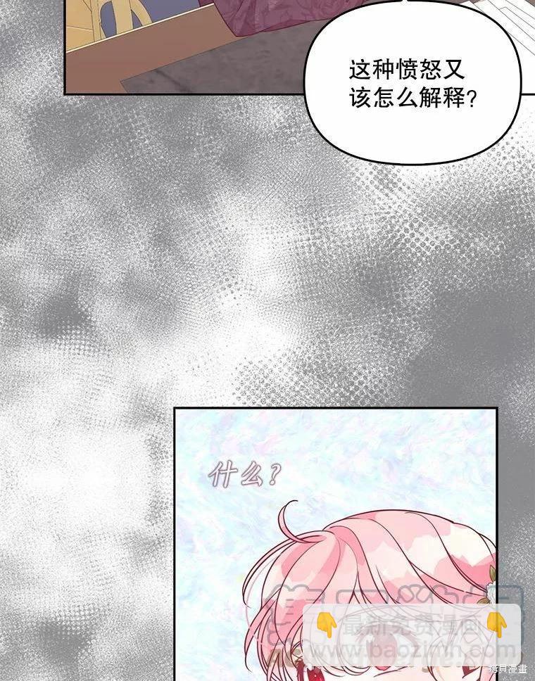 反派大公最珍貴的妹妹 - 第80話(1/3) - 1