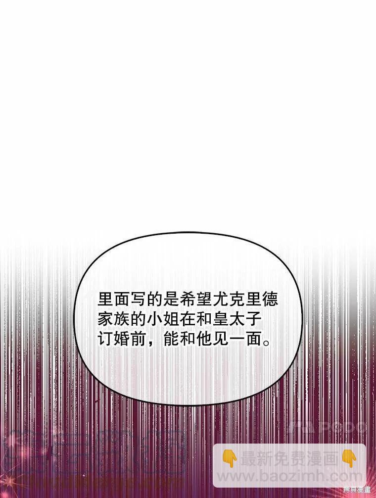 反派大公最珍貴的妹妹 - 第80話(2/3) - 3