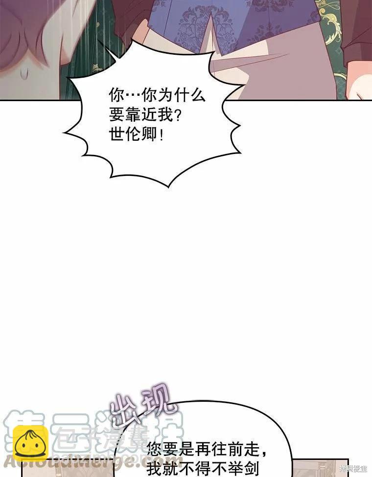 反派大公最珍貴的妹妹 - 第80話(2/3) - 7