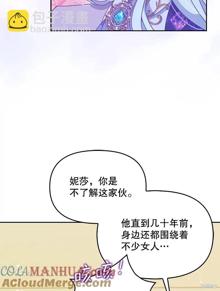 反派大公最珍貴的妹妹 - 第84話(1/2) - 8