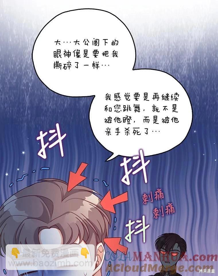 反派大公最珍貴的妹妹 - 第86話(1/3) - 1