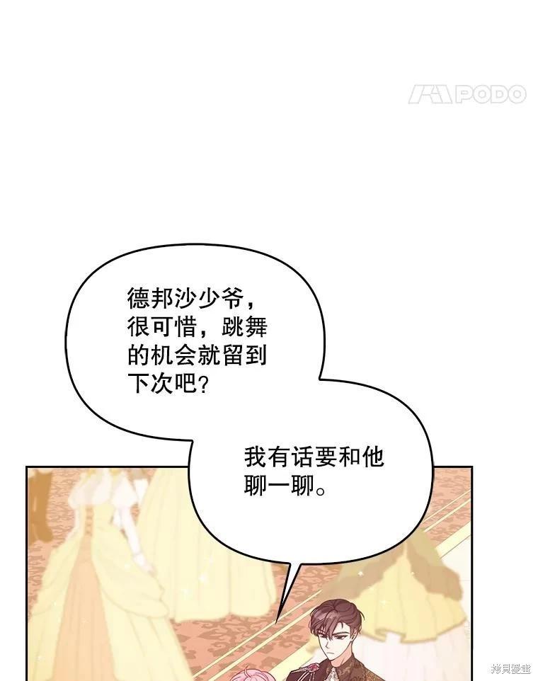 反派大公最珍貴的妹妹 - 第86話(2/3) - 1