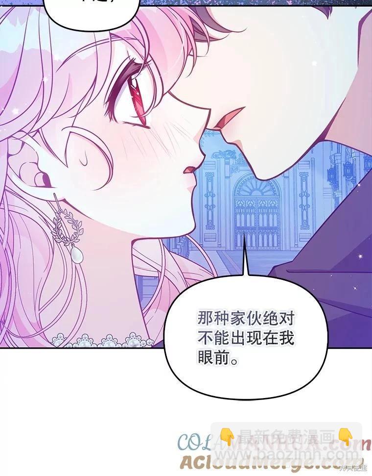 反派大公最珍貴的妹妹 - 第86話(2/3) - 7