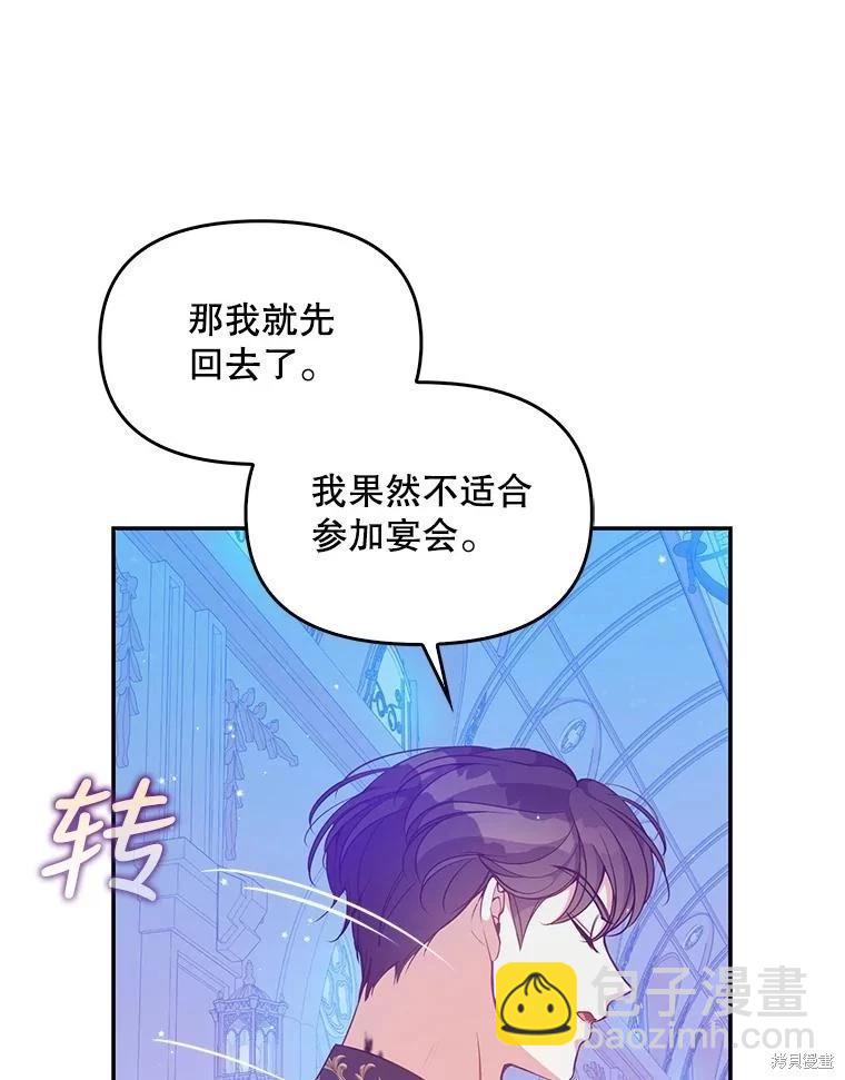 反派大公最珍貴的妹妹 - 第86話(2/3) - 8