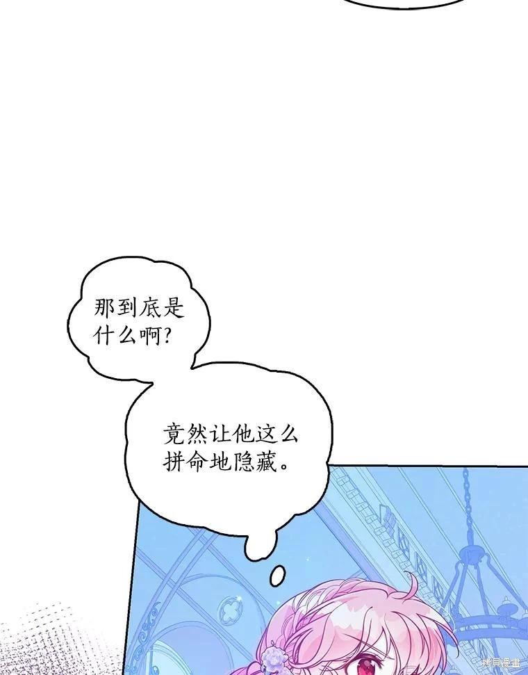 反派大公最珍貴的妹妹 - 第86話(2/3) - 1