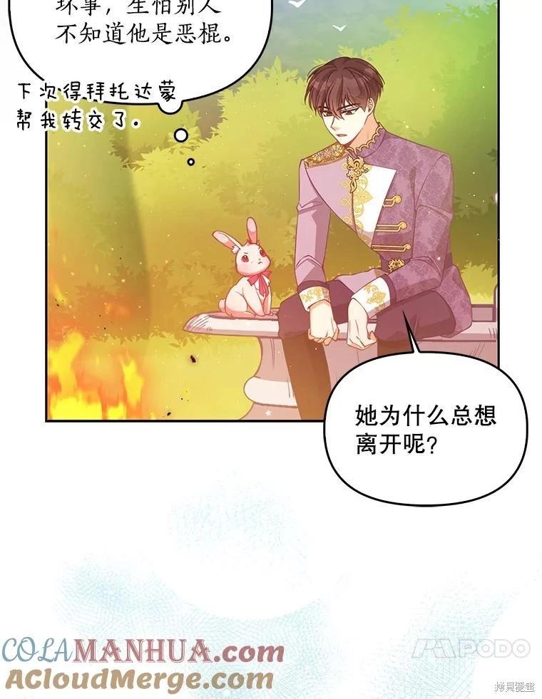 反派大公最珍貴的妹妹 - 第88話(1/3) - 1