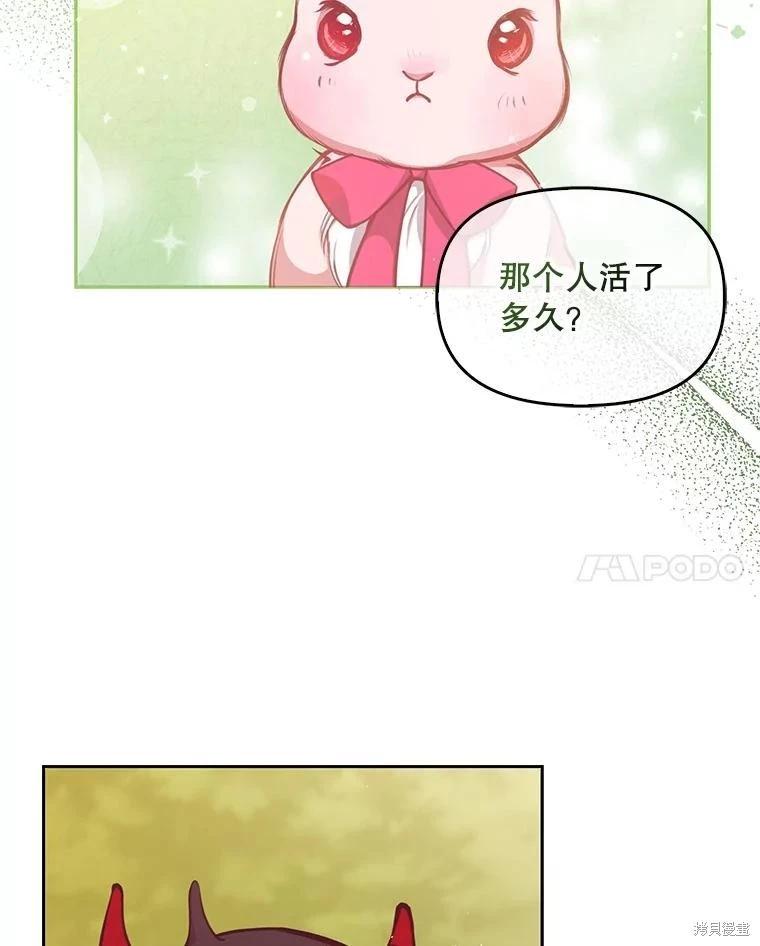 反派大公最珍貴的妹妹 - 第88話(1/3) - 8