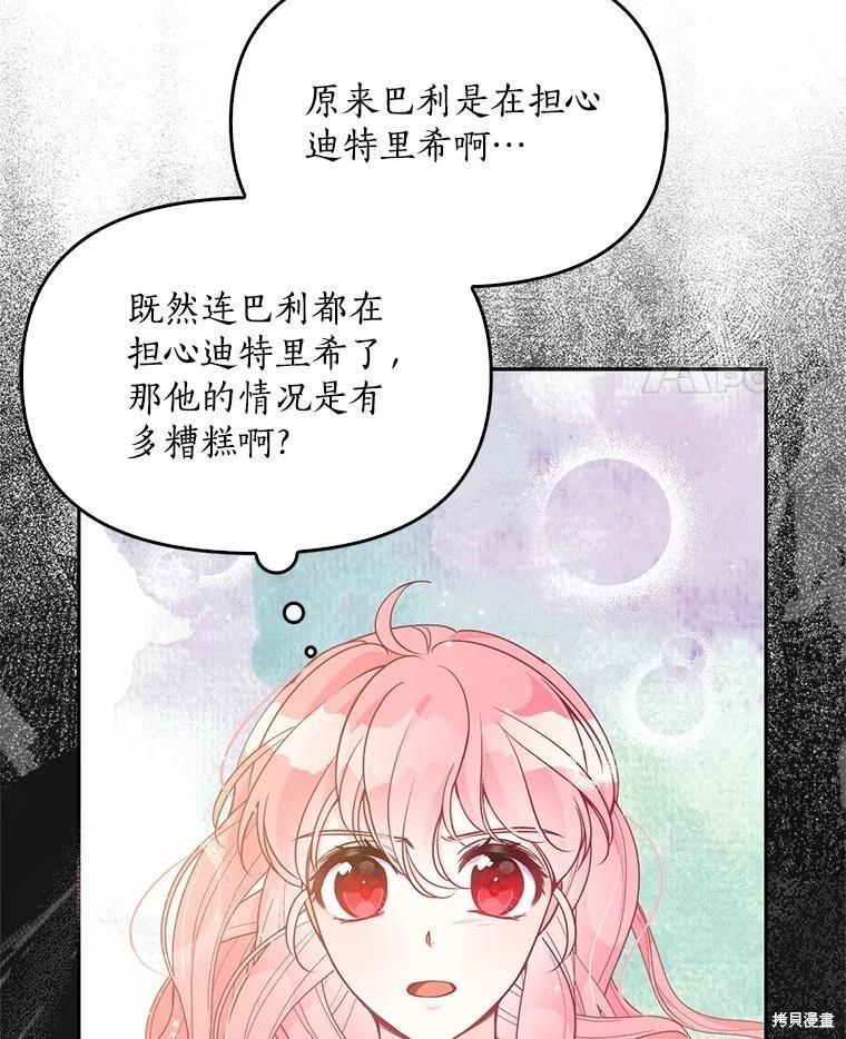 反派大公最珍貴的妹妹 - 第88話(1/3) - 6