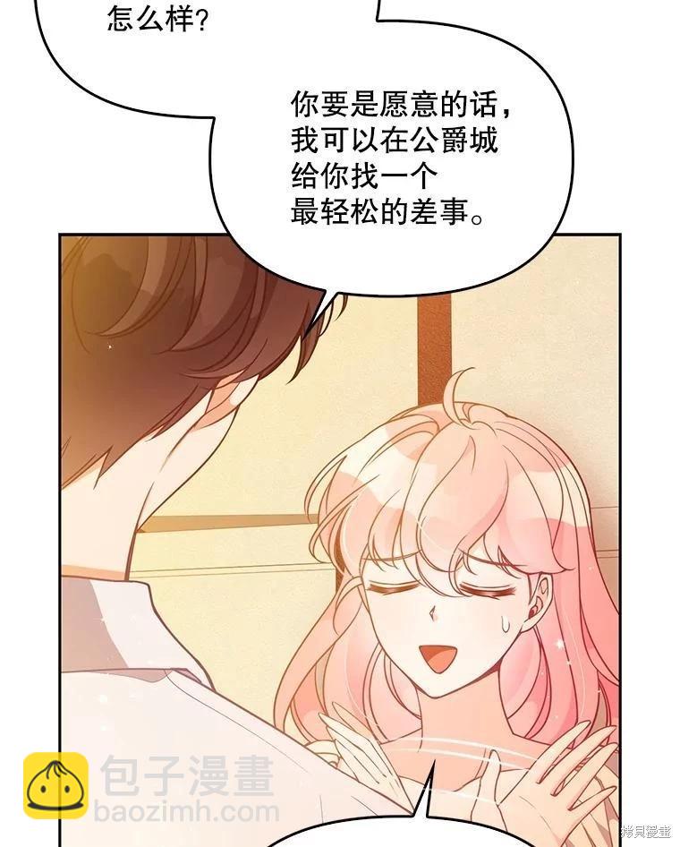 反派大公最珍貴的妹妹 - 第96話(1/3) - 2