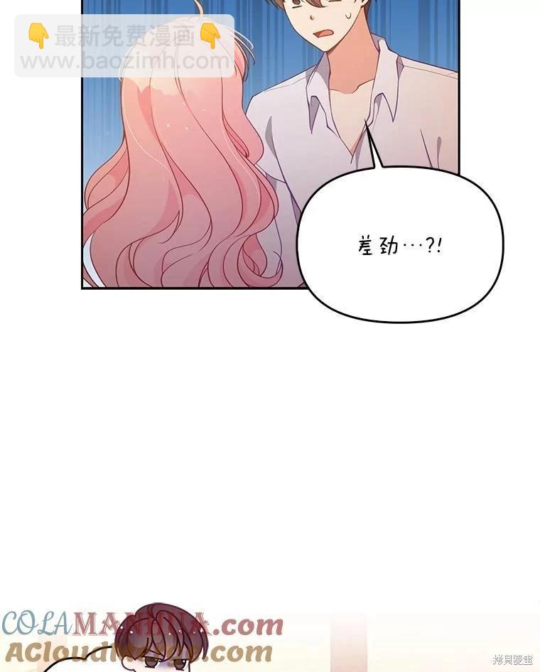 反派大公最珍貴的妹妹 - 第96話(1/3) - 1