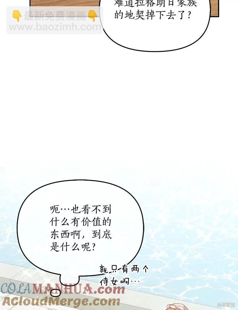 反派大公最珍貴的妹妹 - 第96話(2/3) - 7