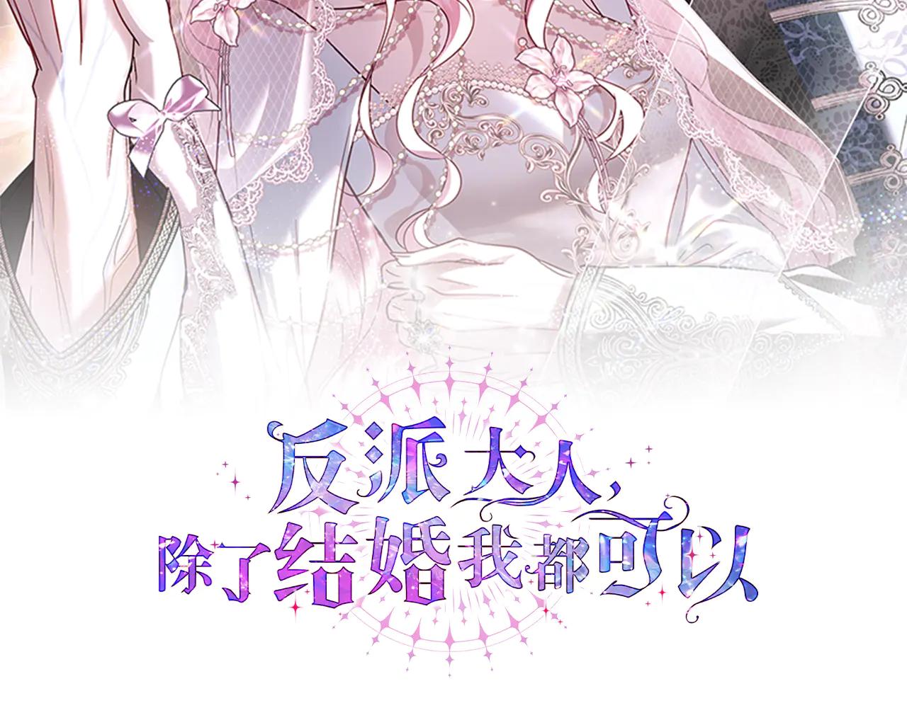 反派大人，除了結婚我都可以 - 第1話 附身小說 - 4