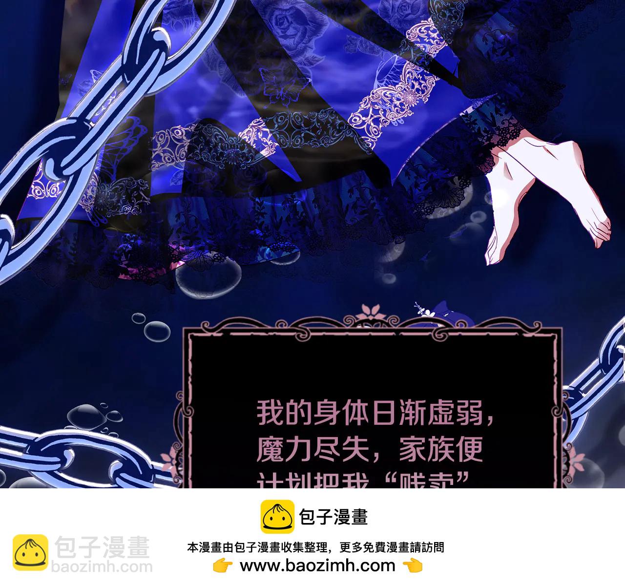 反派大人，除了結婚我都可以 - 第1話 附身小說 - 3