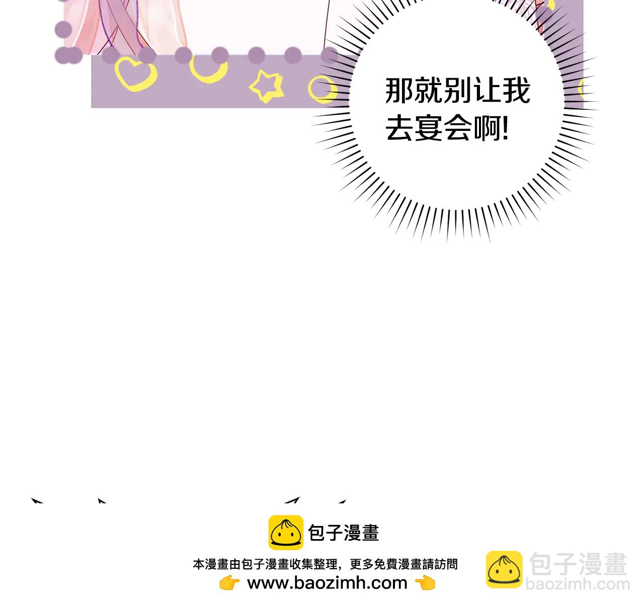 反派大人，除了結婚我都可以 - 第1話 附身小說 - 4