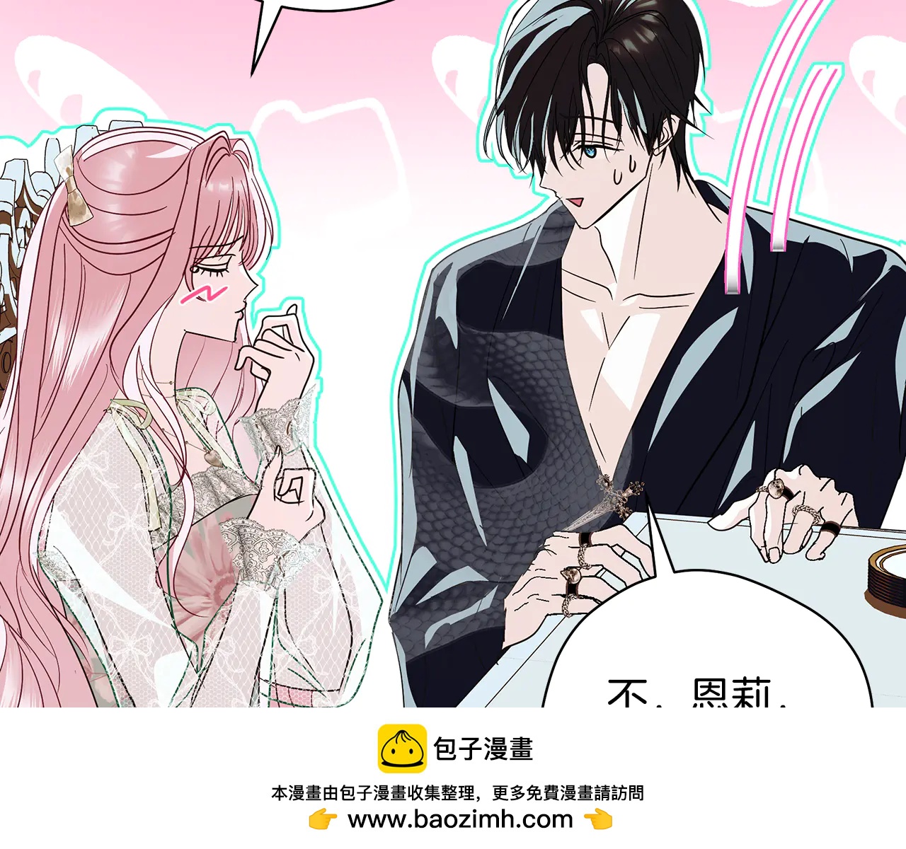 反派大人，除了結婚我都可以 - 第11話 瘋狂買衣服 - 2