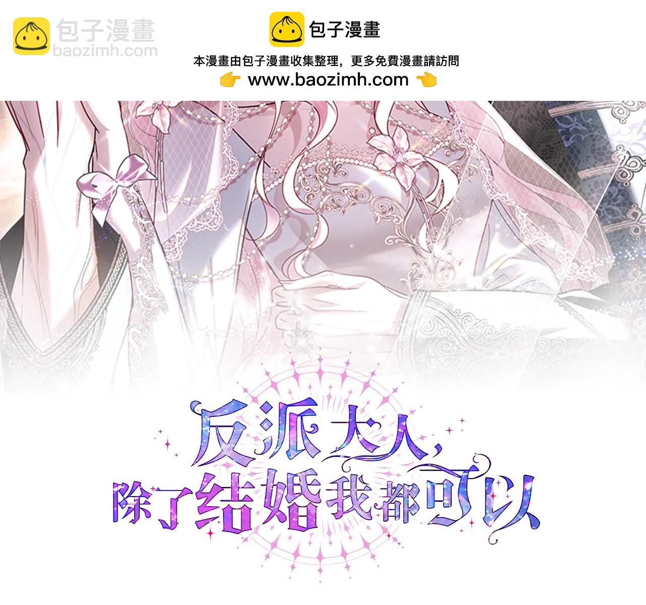 反派大人，除了結婚我都可以 - 第11話 瘋狂買衣服 - 2