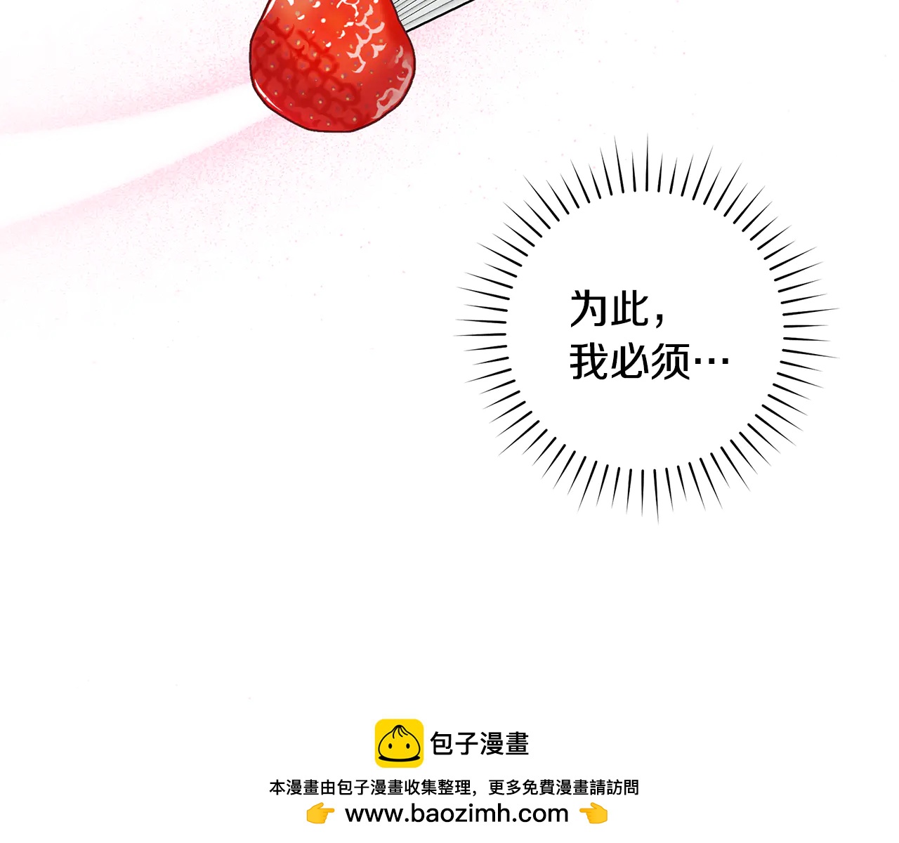 反派大人，除了結婚我都可以 - 第11話 瘋狂買衣服 - 3