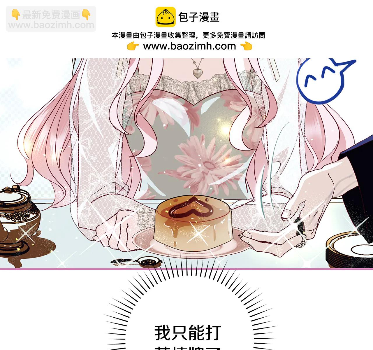反派大人，除了結婚我都可以 - 第11話 瘋狂買衣服 - 1