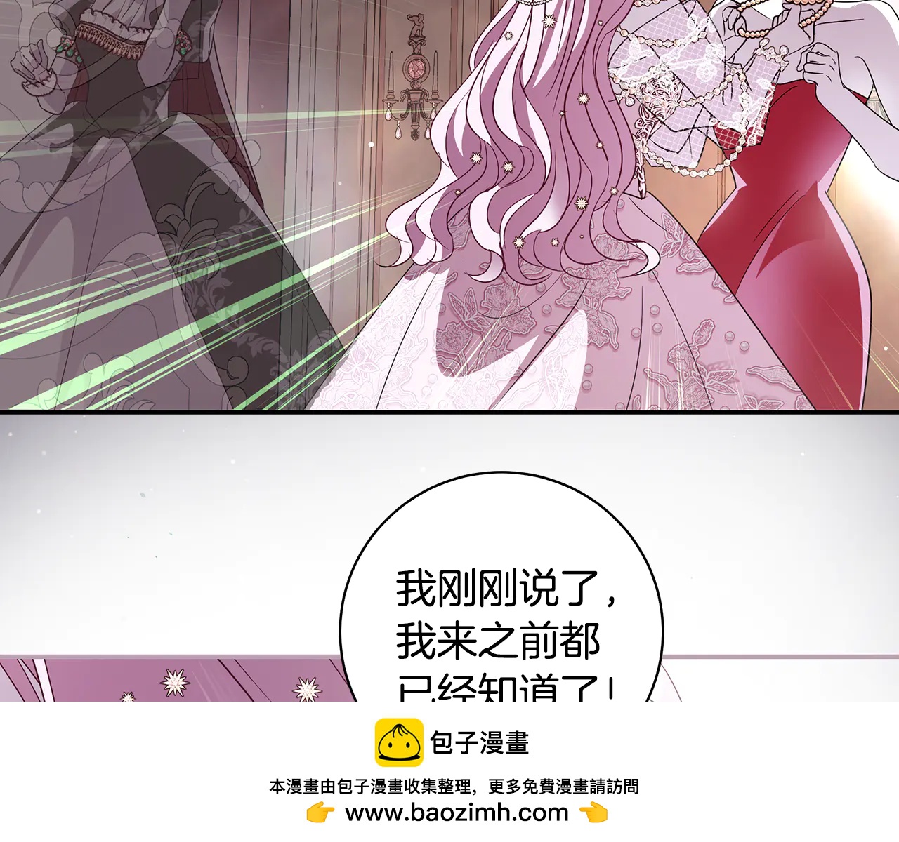 反派大人，除了結婚我都可以 - 第13話 戀愛過家家 - 3