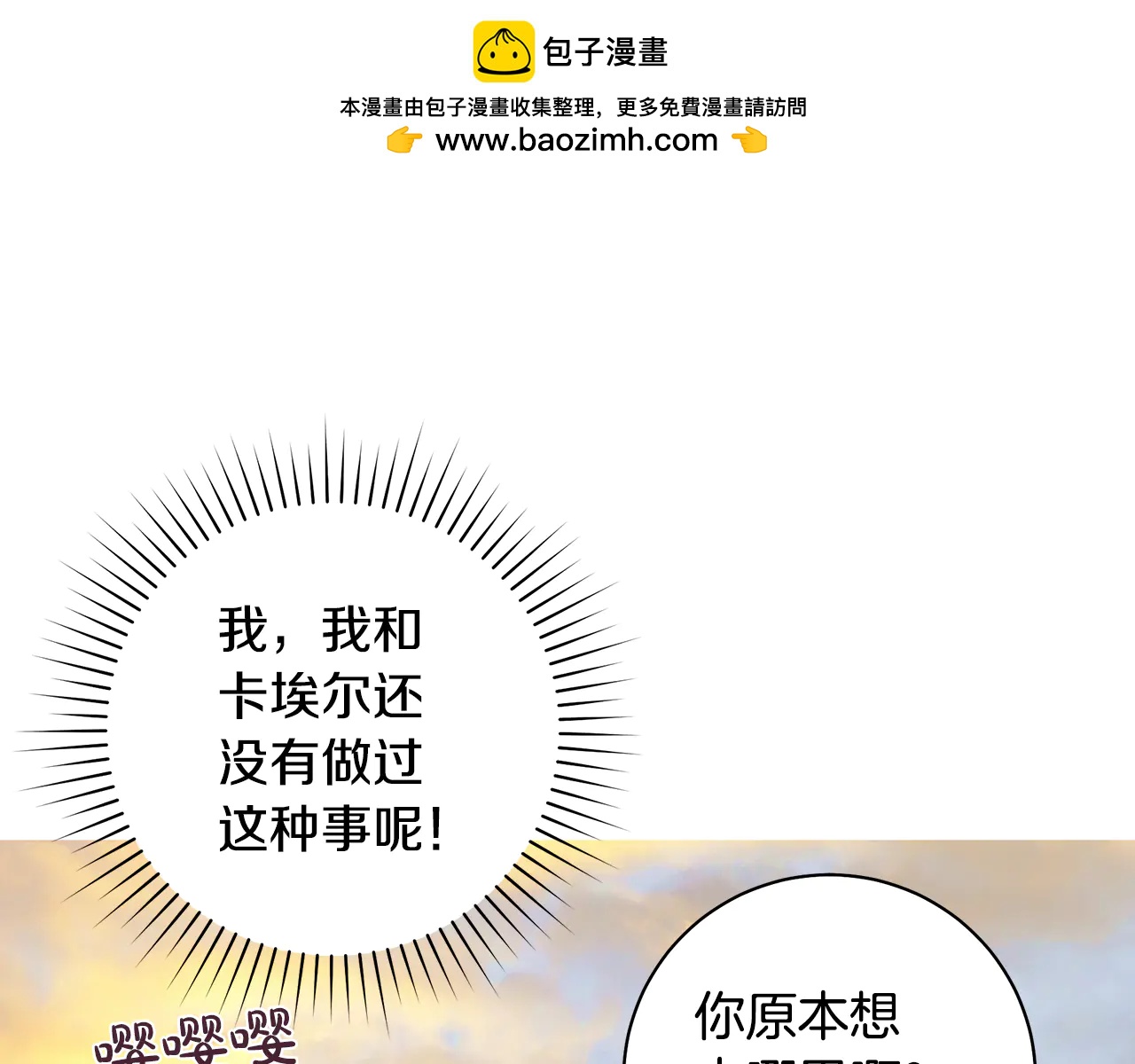 反派大人，除了結婚我都可以 - 第15話 絕世浪蕩子 - 4