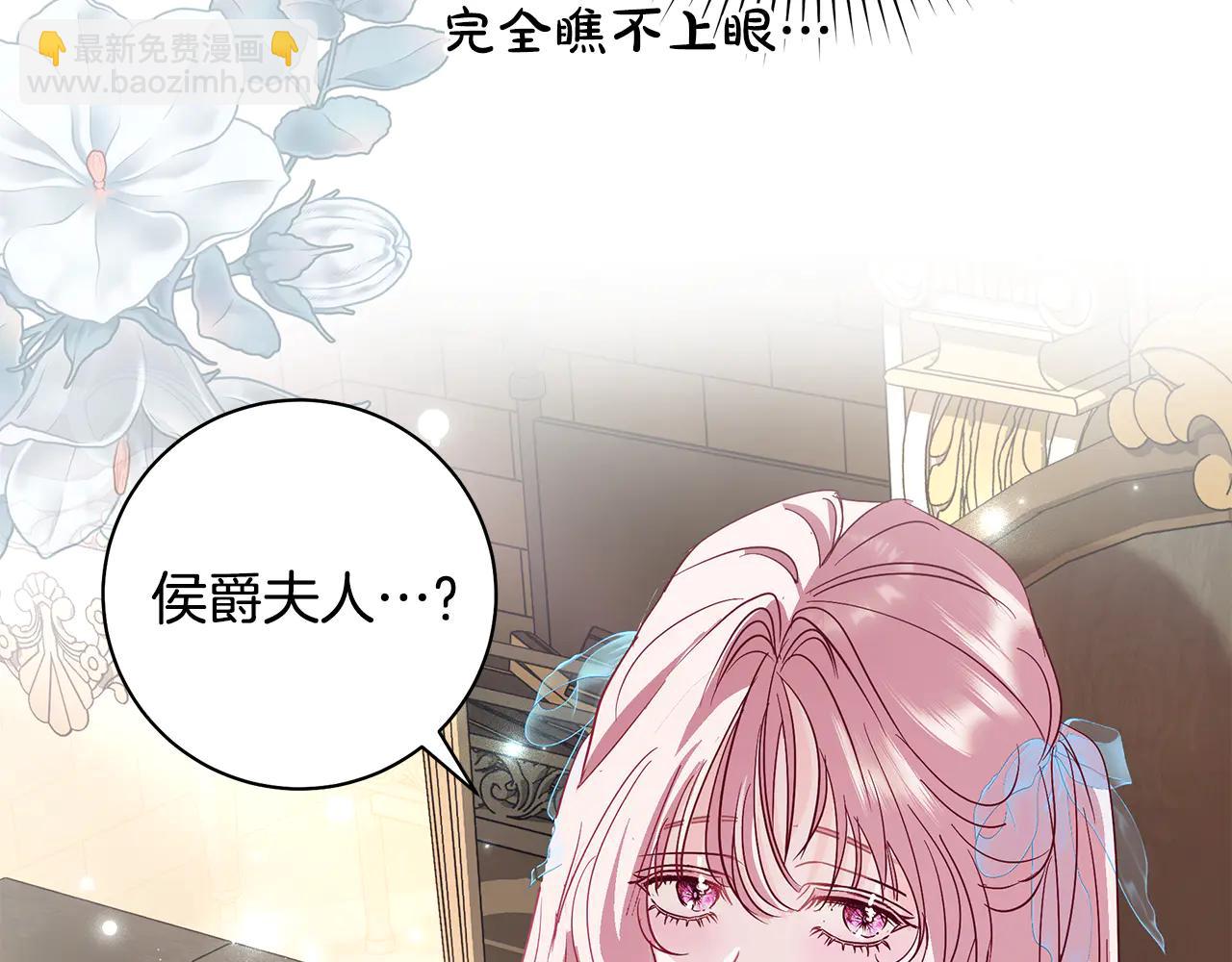 反派大人，除了結婚我都可以 - 第15話 絕世浪蕩子 - 4