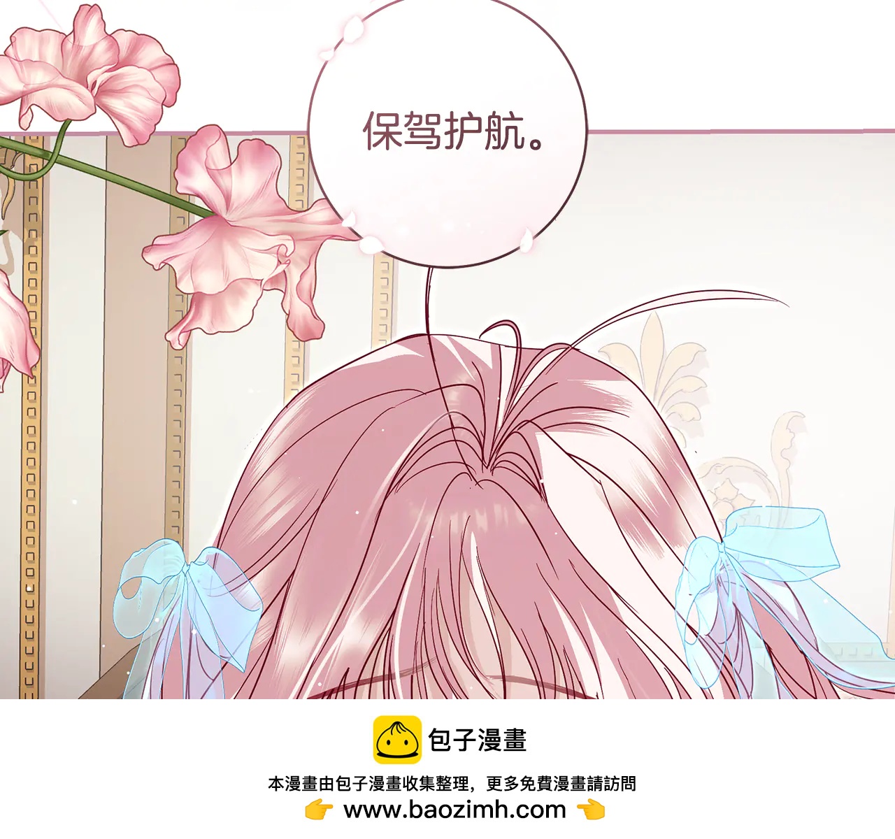 反派大人，除了結婚我都可以 - 第15話 絕世浪蕩子 - 3