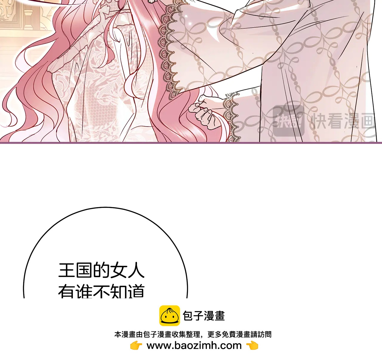 反派大人，除了結婚我都可以 - 第17話 變了一個人 - 3