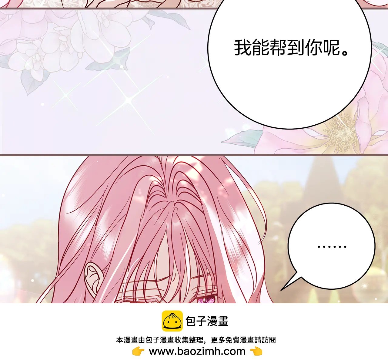 反派大人，除了結婚我都可以 - 第17話 變了一個人 - 2