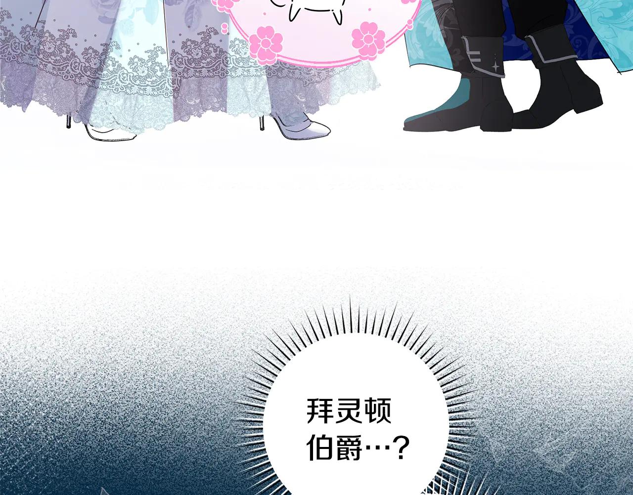 反派大人，除了結婚我都可以 - 第3話 偶遇美男子(1/2) - 8