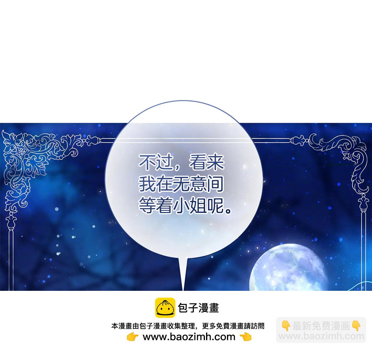 反派大人，除了結婚我都可以 - 第3話 偶遇美男子(1/2) - 5