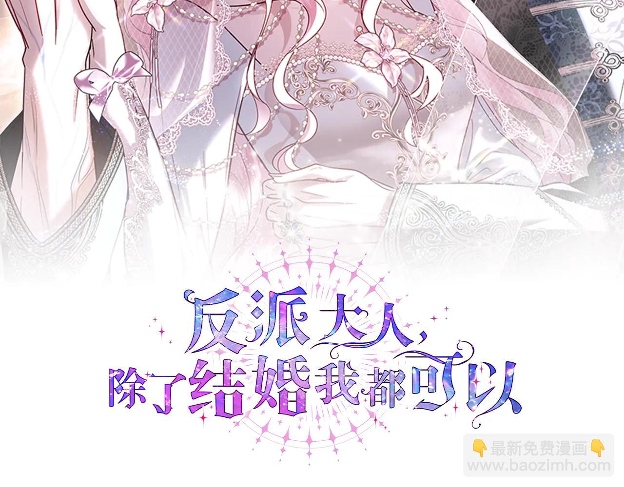 反派大人，除了結婚我都可以 - 第3話 偶遇美男子(1/2) - 8