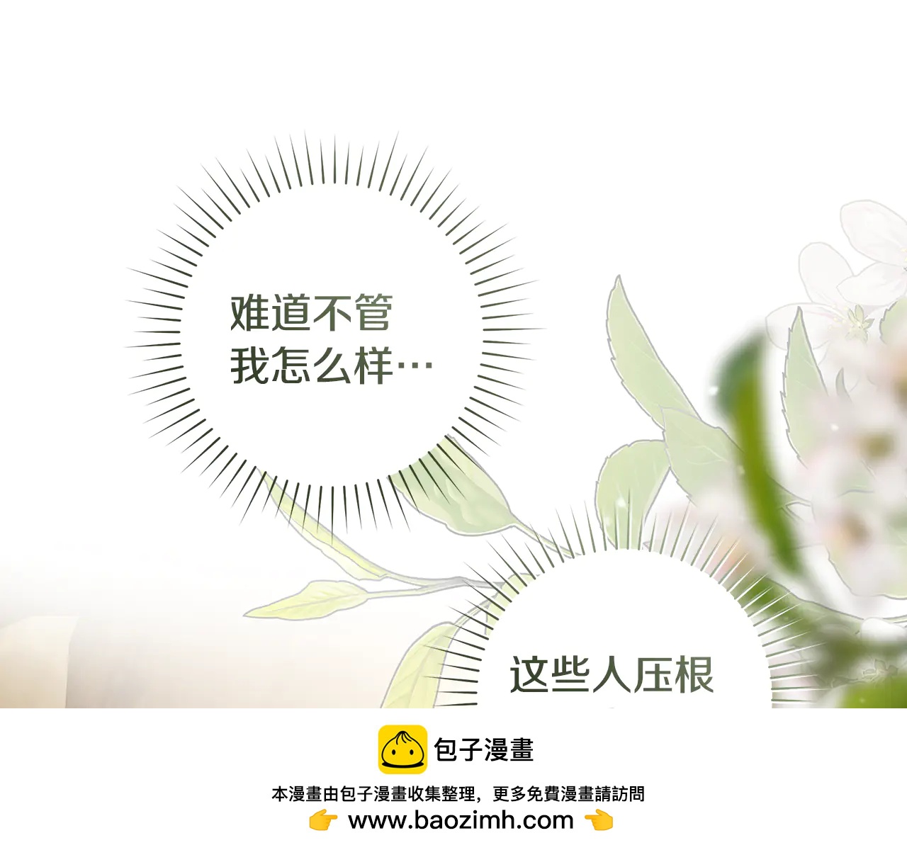 反派大人，除了結婚我都可以 - 第9話 尋找使役魔 - 5