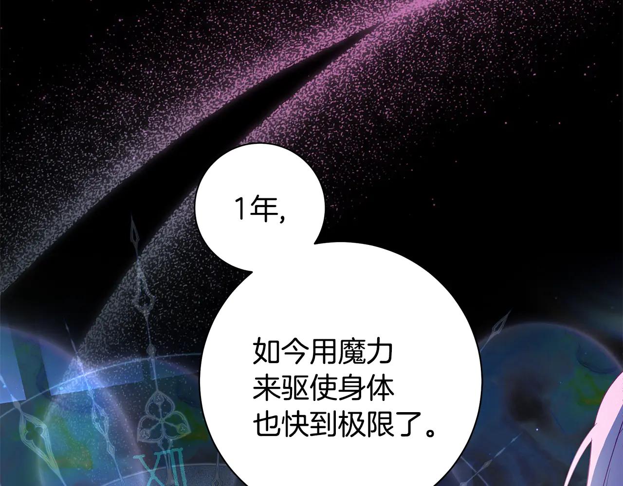 反派大人，除了結婚我都可以 - 第9話 尋找使役魔 - 4