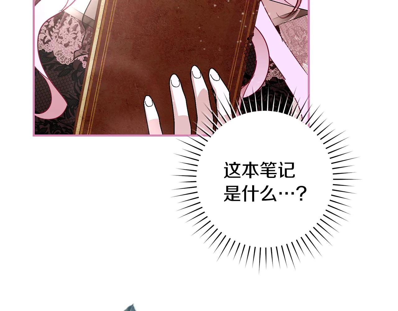 反派大人，除了結婚我都可以 - 第9話 尋找使役魔 - 5