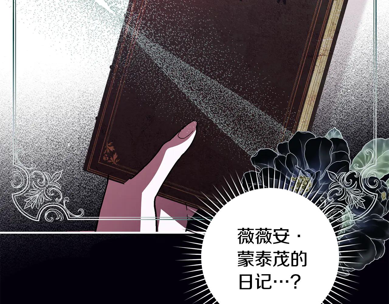 反派大人，除了結婚我都可以 - 第9話 尋找使役魔 - 7