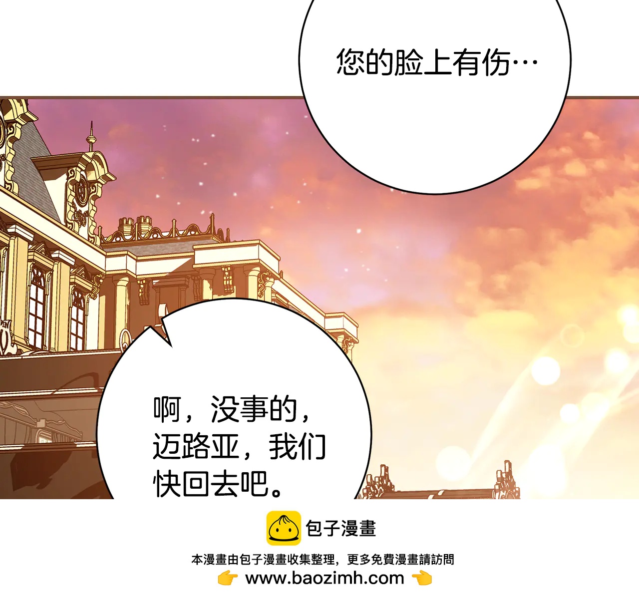 反派大人，除了結婚我都可以 - 第9話 尋找使役魔 - 7