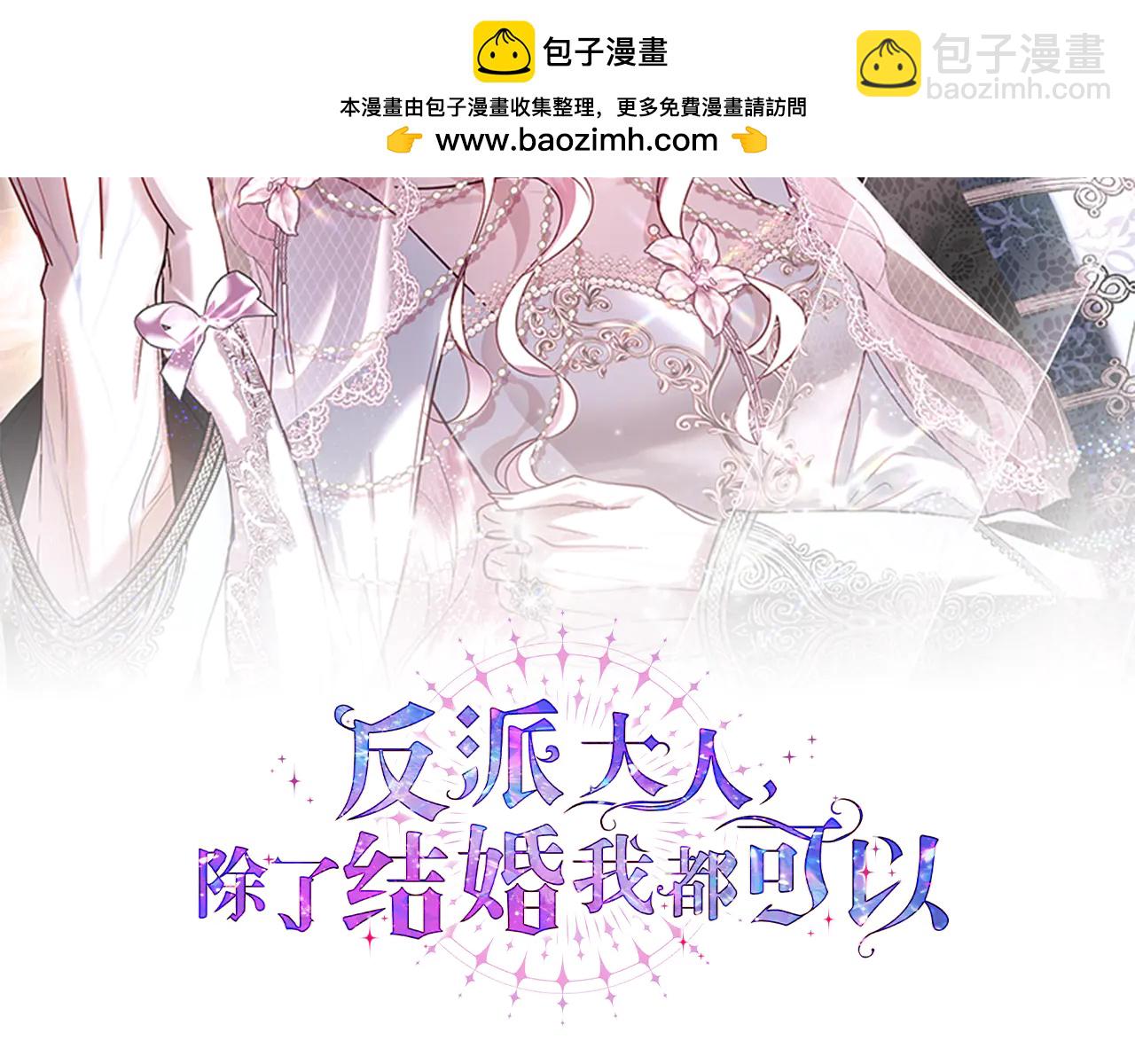 反派大人，除了結婚我都可以 - 第9話 尋找使役魔 - 2