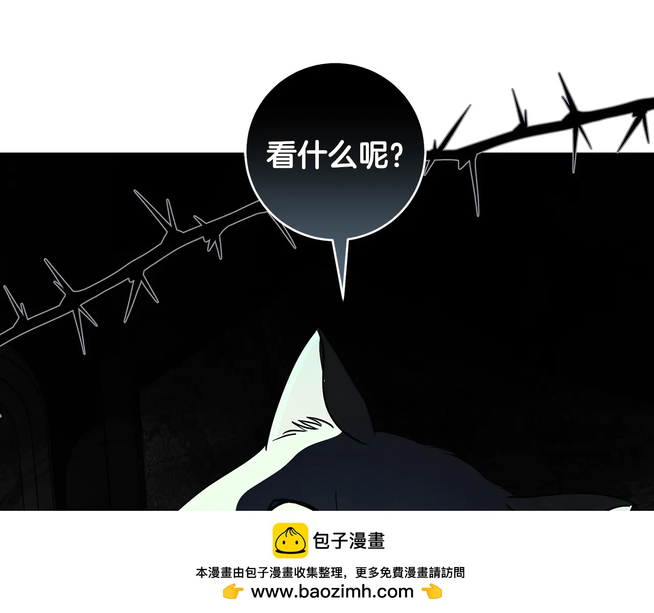 反派大人，除了結婚我都可以 - 第9話 尋找使役魔 - 1