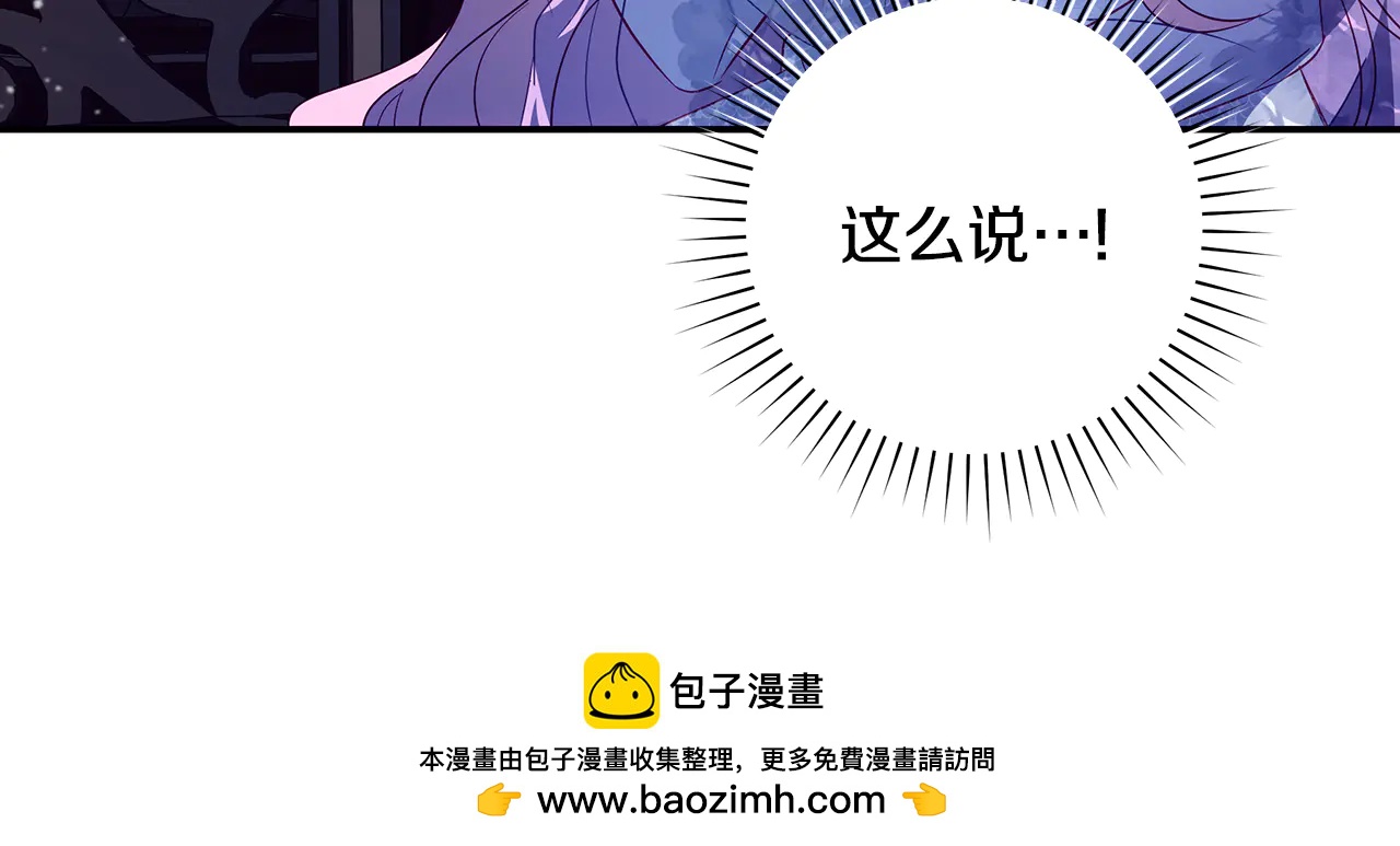 反派大人，除了結婚我都可以 - 第9話 尋找使役魔 - 3