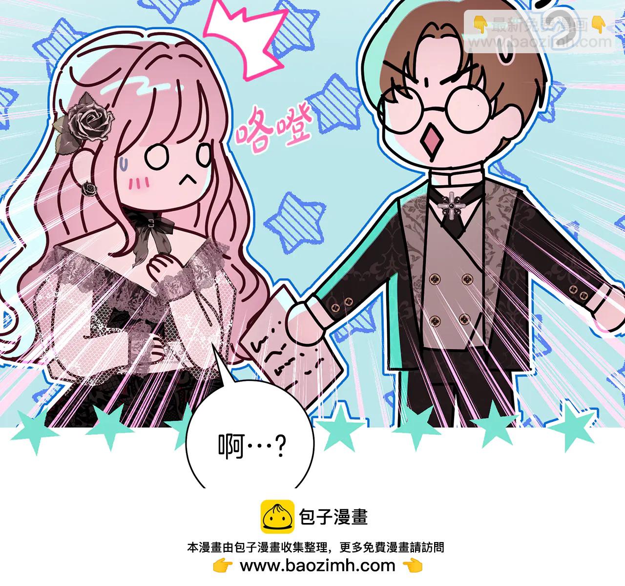 反派大人，除了結婚我都可以 - 第9話 尋找使役魔 - 4