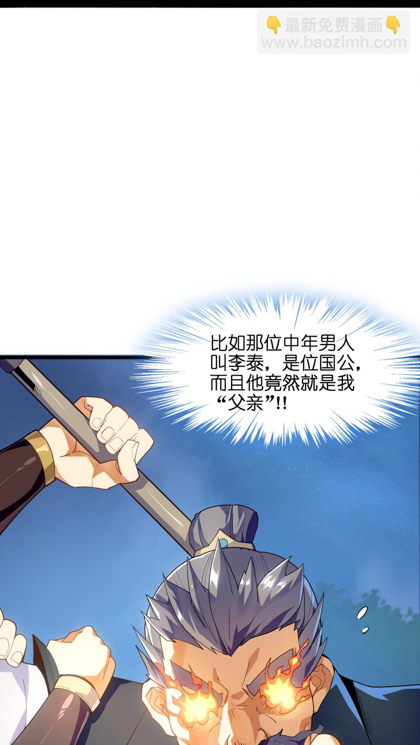 001（上） 穿越成反派是什么体验？（上）(1/2)-第1话