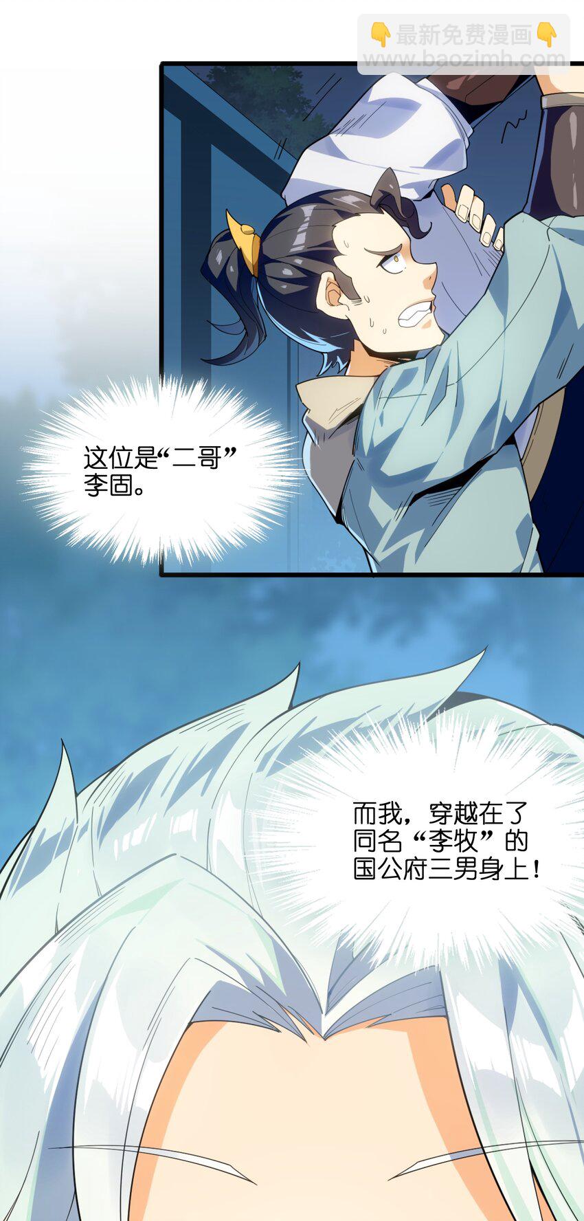 001（上） 穿越成反派是什么体验？（上）(1/2)-第1话