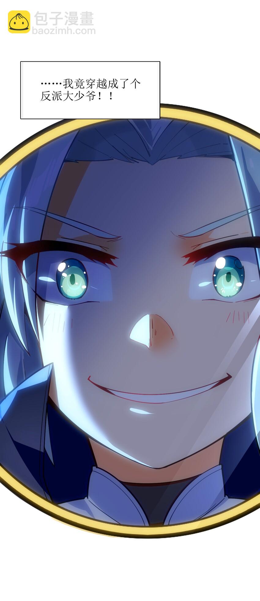 001（上） 穿越成反派是什么体验？（上）(1/2)-第1话