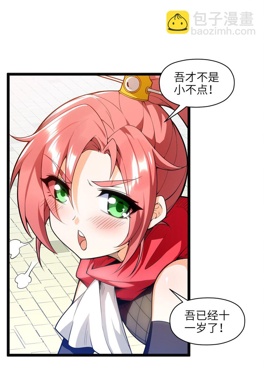 014 吾才不是小不点！(1/2)-第15话