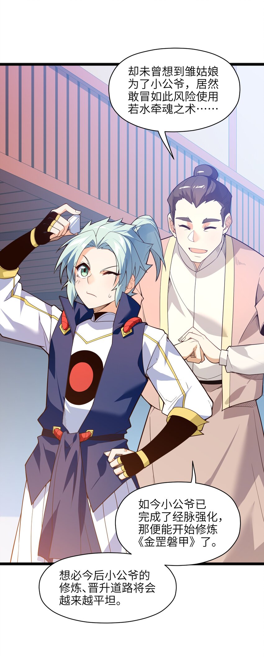 020 我想成为她的主角(1/2)-第21话