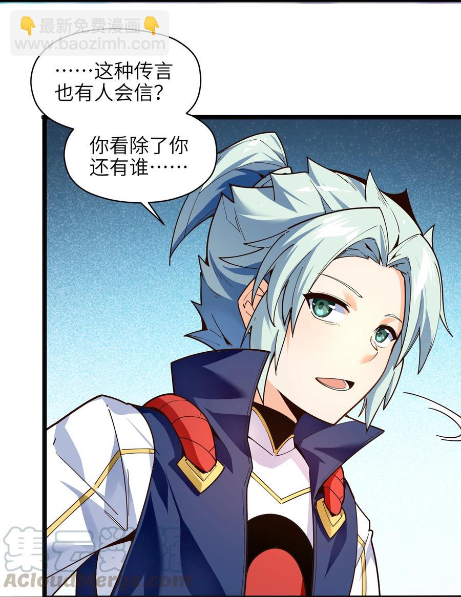 024 这种传言也有人会信？(1/2)-第25话