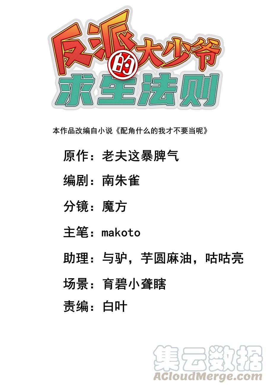 026 就是你的错！(1/2)-第27话